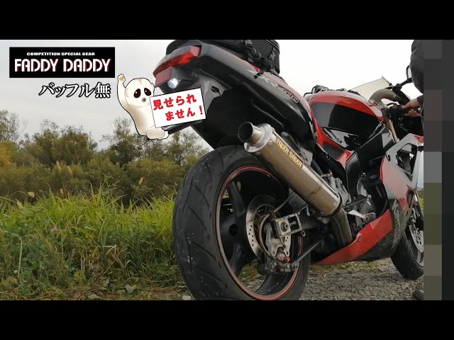 ZXR400】FADDY DADDY バッフル無/有/純正 マフラー音 聞き比べ - YouTube