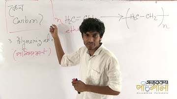 03. Why Carbon Compounds? Part 02 | কেন কার্বন কেন্দ্রিক যৌগ? পর্ব ০২ | OnnoRokom Pathshala