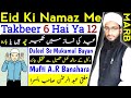 Eid Ki Namaz Me 6 Takbeer Hai Ya 12 | Eid Ul Fitr Ki Namaz Tarika 2021 | Reply To Ahle Hadees | MARB