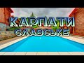 Славське готелі з басейном / Відпочинок в Карпатах літом