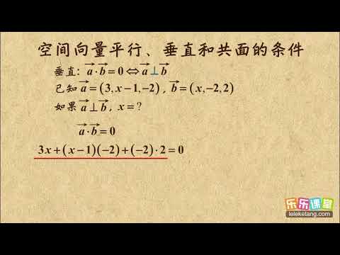 07 空间向量平行 垂直和共面的条件空间向量与立体几何高中数学 Youtube 07 空间向量平行 垂直和共面的条件空间向量与立体几何高中数学 Youtube