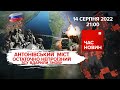 Антонівський міст остаточно не проїзний | Час новин: підсумки - 14.08.2022