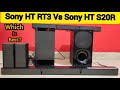 Sony HT -RT3 Vs Sony HT- S20R || Full Difference ||Comparison|| price || Full detail