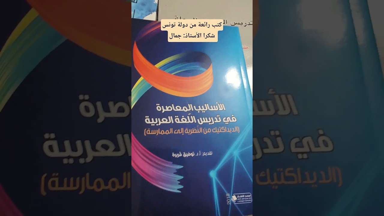 كتب رائعة من دولة تونس شكرا الأستاذ جمال