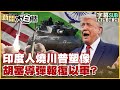 印度抗議活動
