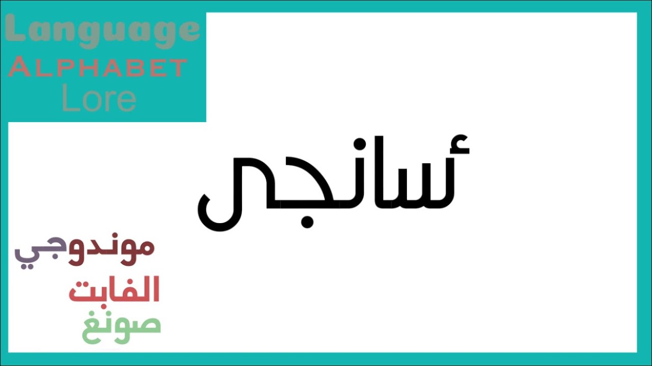 New Sanzhi Alphabet Song