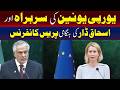 EU Chief & Ishaq Dar Hold Emergency Press Conference | TV One USA