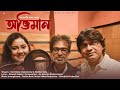 Abhiman      nachiketa chakraborty  subrata bhattacharya  madhuri dey  pinecreek media