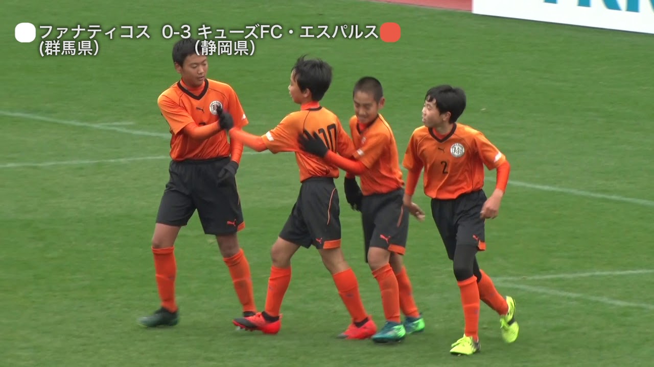 Jfa 第42回全日本u 12 サッカー選手権大会 12 26 1次ラウンド第2節ゴール集 Youtube