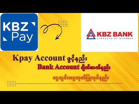 kpay Account ဖွင့်နည်း / Bank သွားစရာမလိုဘဲ ငွေသွင်း -ငွေထုတ် -ငွေလွှဲ -ဘဏ်အကောင့်ချိတ်ဆက်နည်း