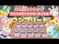 【実写】《サンリオコラボ》amiiboカードを開封してコンプリートを目指す☆