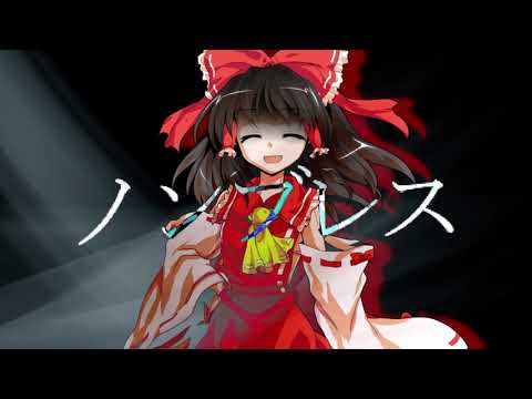 ［東方PV］　ノンブレスオブリージュ/ピノキオピー様　【FULL】