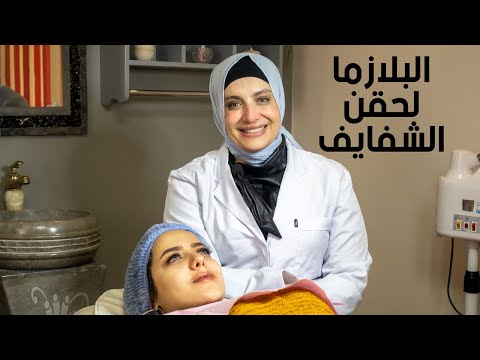 اعمل بلازما ولا ميوثيربي يا دكتور د داليا داوود هتقولنا الفرق ونتائج كل منهما