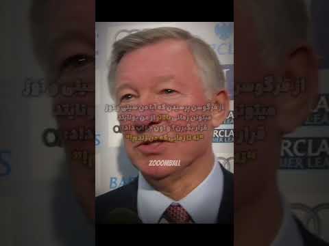 داستان درگیری فرگوسن و توز فوتبال 