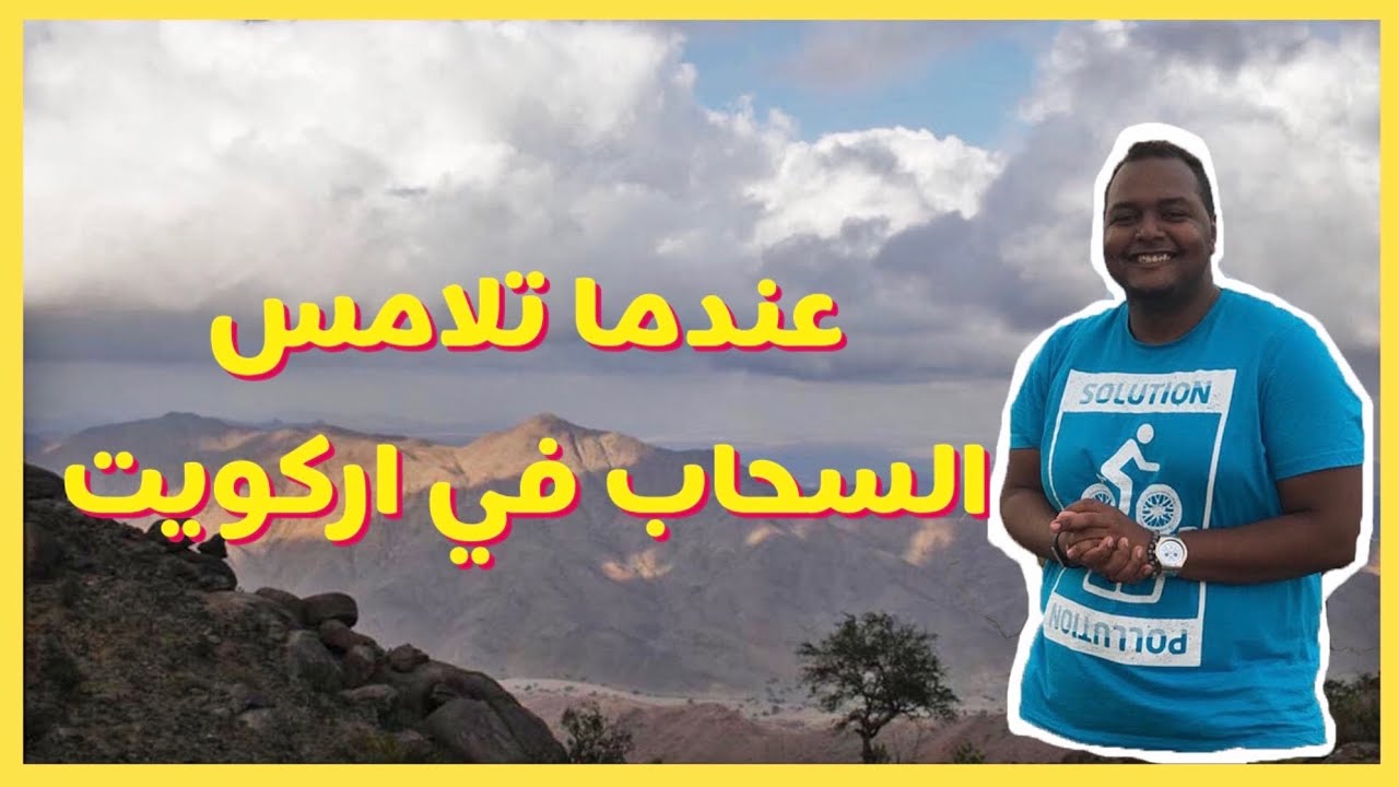 Sudan | coldest place - Arkaweet أبرد مكان في السودان - أركويت