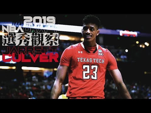 用基本功超越天賦的選秀大黑馬！｜【2019 NBA選秀】Jarrett Culver