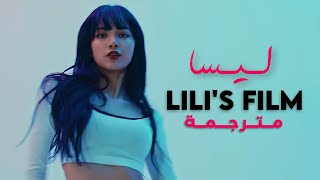 ترجمة أداء ليسا من بلاك بينك | LILI'S FILM #3 Mushroom Chocolate (Arabic Sub) lyrics