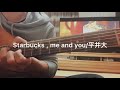 【神曲】Starbucks, me and you/平井大