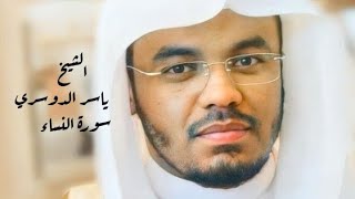 ياسر الدوسري (سورة النساء صفحة 84 من الجزء 5)