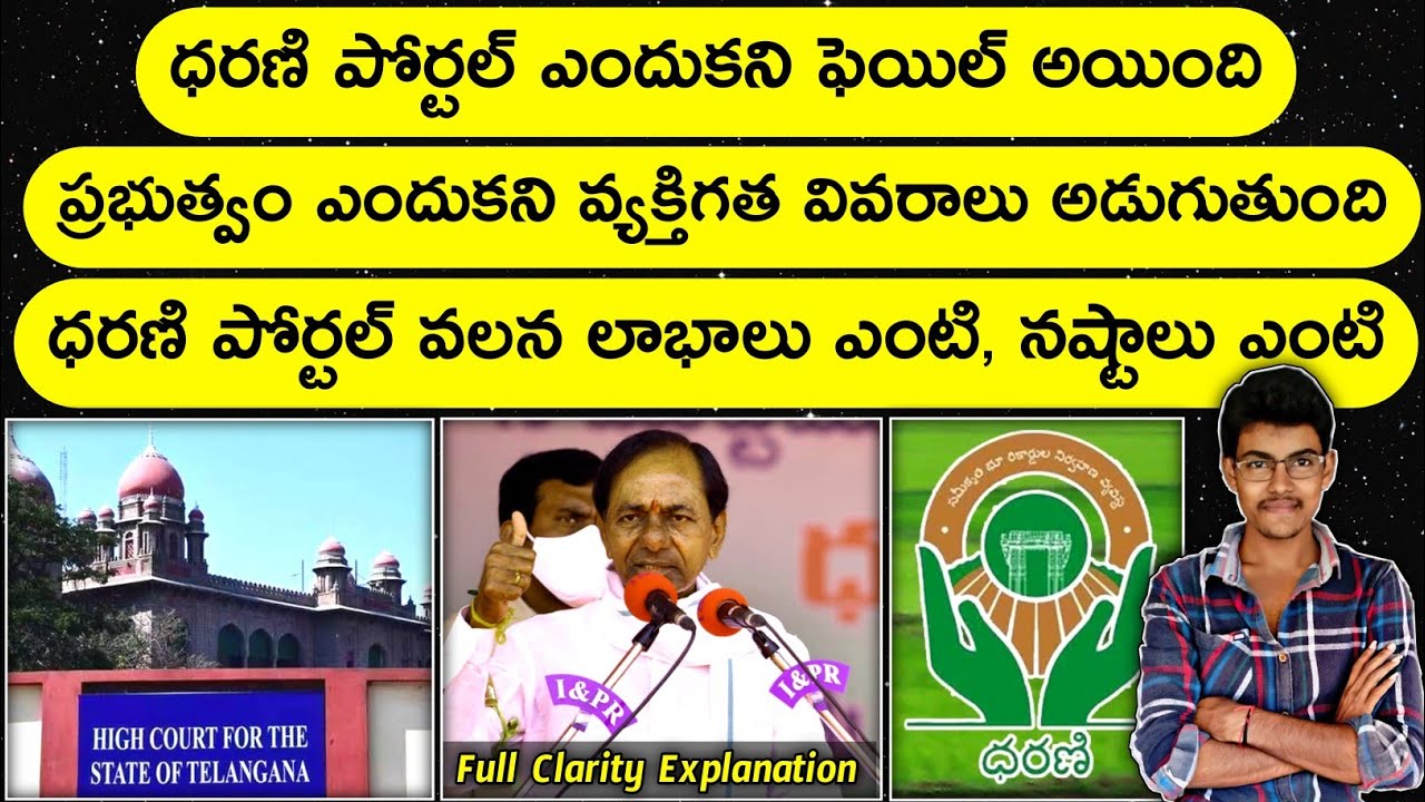 TS Dharani Portal Issue Explained In Telugu || Why Dharani Portal Failed In Telangana || Facts By TJ