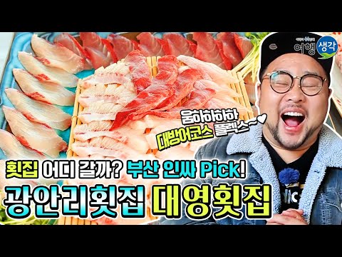 대영횟집
