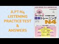 Mimi kara Oboeru N4 Listening | 耳から覚える聴解N4| JLPT N4 LISTENING PRACTICE TEST