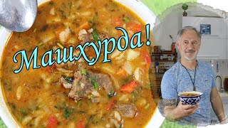 : !  ! Mashhurda! Uzbek stunning soup!