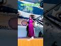 #নয়া বলে নয়া মালা গানে অসাধারন ডান্স #sortsvidoe#shorts #youtubeshorts #trendingshorts #viralvideo
