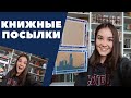 КНИЖНЫЕ ПОСЫЛКИ