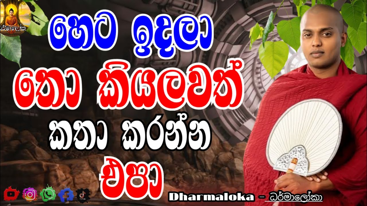 Kathnoruwe siridamma Himi🙏🌿 |හැදෙනවනම් හැදෙන්න මෙන්න බණ | නිවන්දොරටුවnivanqoratuwa | #subscribe 