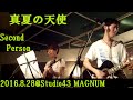 真夏の天使(Second Person)[2016.8.28@Studio43 MAGNUM]