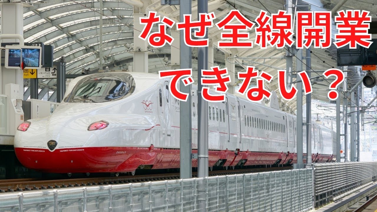 【ゆっくり解説】西九州新幹線ってなんであんな中途半端な開業区間なの?全線開通できない理由を解説してみた!【鉄道】 - YouTube