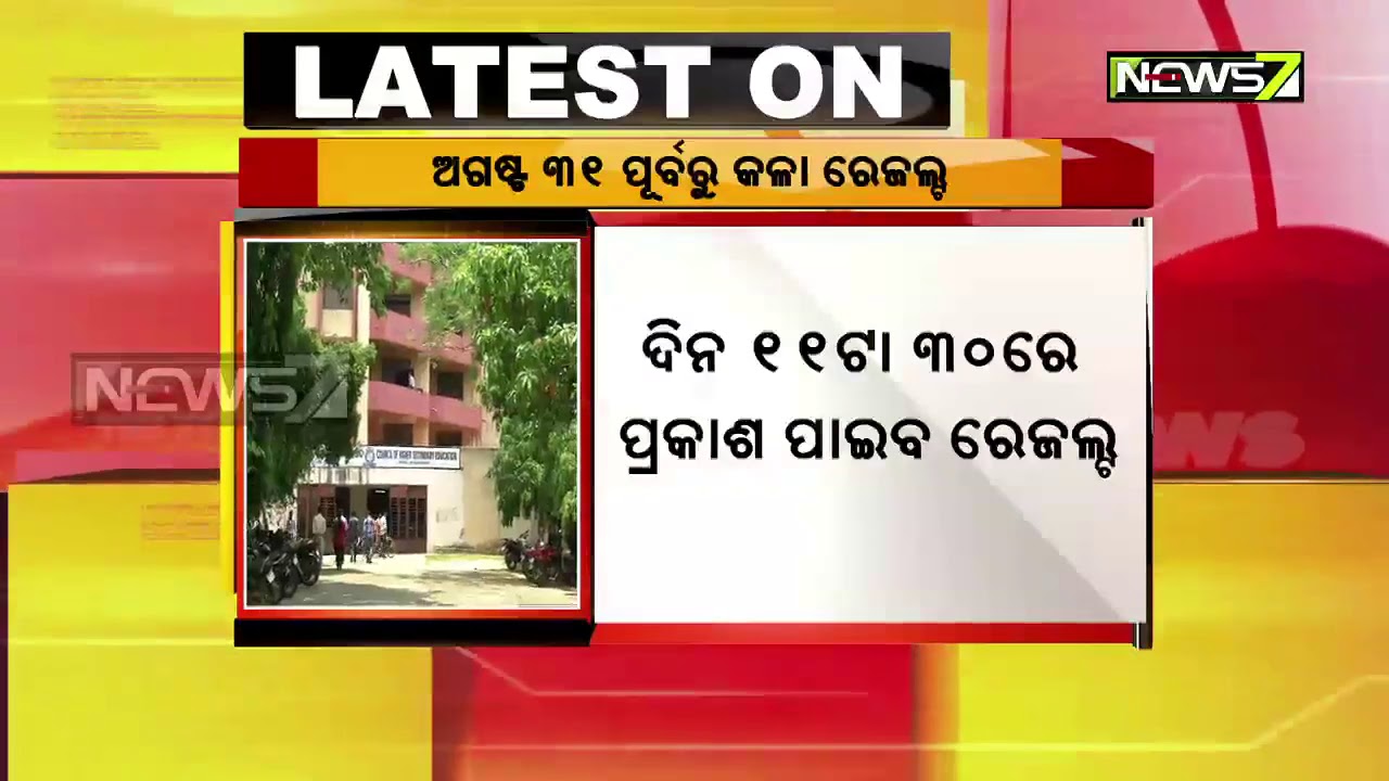 +2 Commerce Result Tomorrow; Arts Result To Be Published Before Aug 31