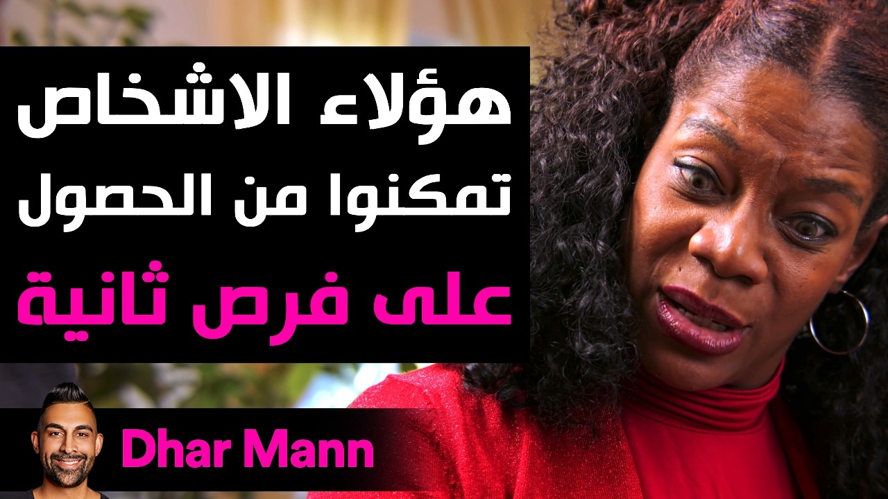 Dhar Mann Studios | الأشخاص الذين حصلوا على فرصة ثانية في الحياة
