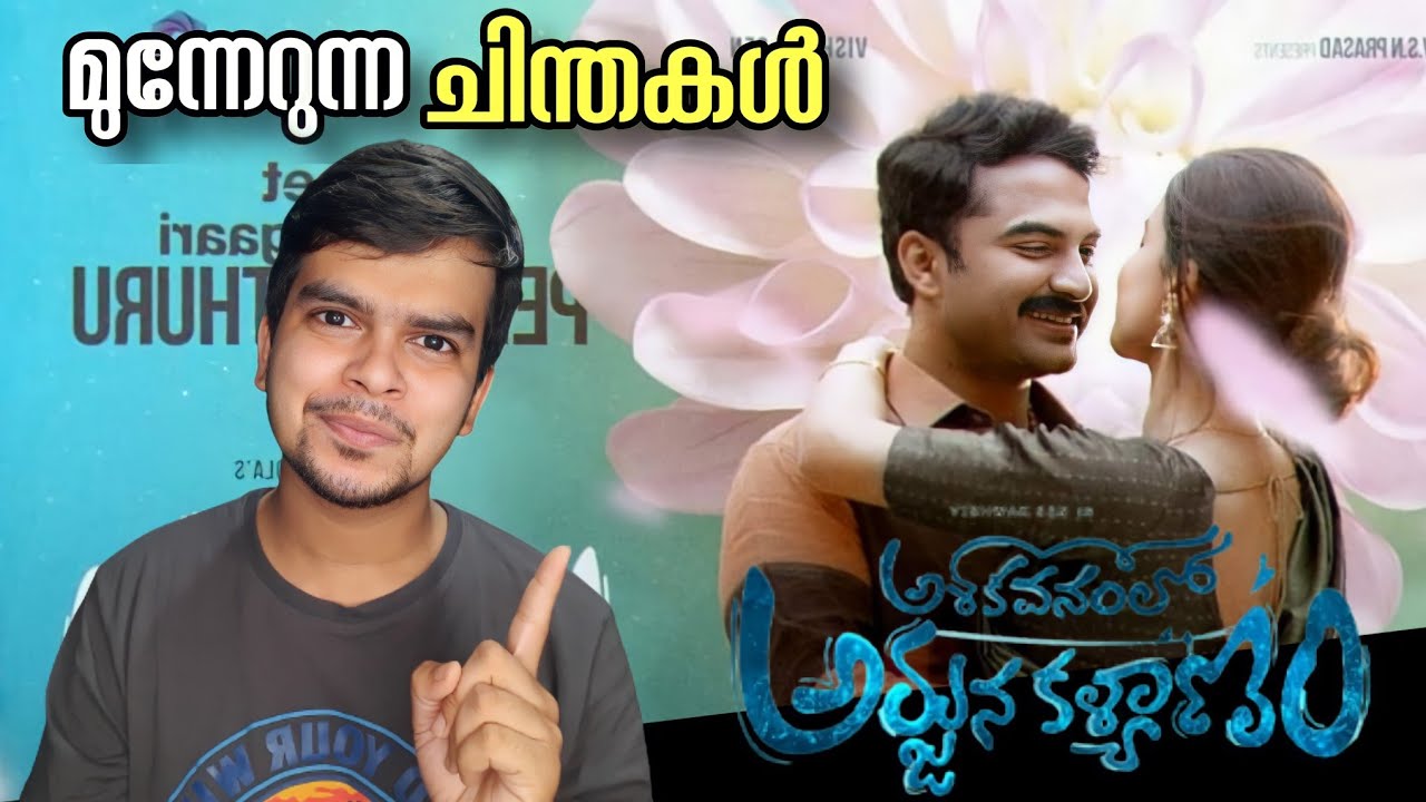 Ashoka Vanamlo Arjuna Kalyanam Movie Malayalam Review First