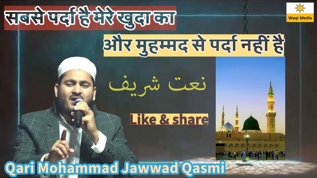 Qari Mohammad Jawwad Qasmi Naat Shareef Jalsa Mehfil e Naat Islah e Muashra Matlabpur Mushaira 2024
