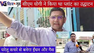 Full Introducing India's premier Integrated Waste Management Plant. News