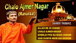 T-series presenting full song jukebox of the astonishing artist sharif
parwaz. album name is "chalo ajmer nagar" and its music composed by
yusuf khan....