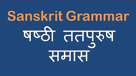 Shashthi Tatpurush Samas -    - Sanskrit Grammar