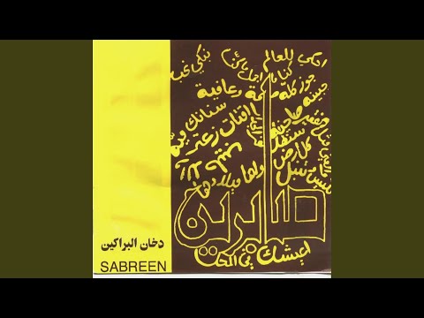 جبينة 