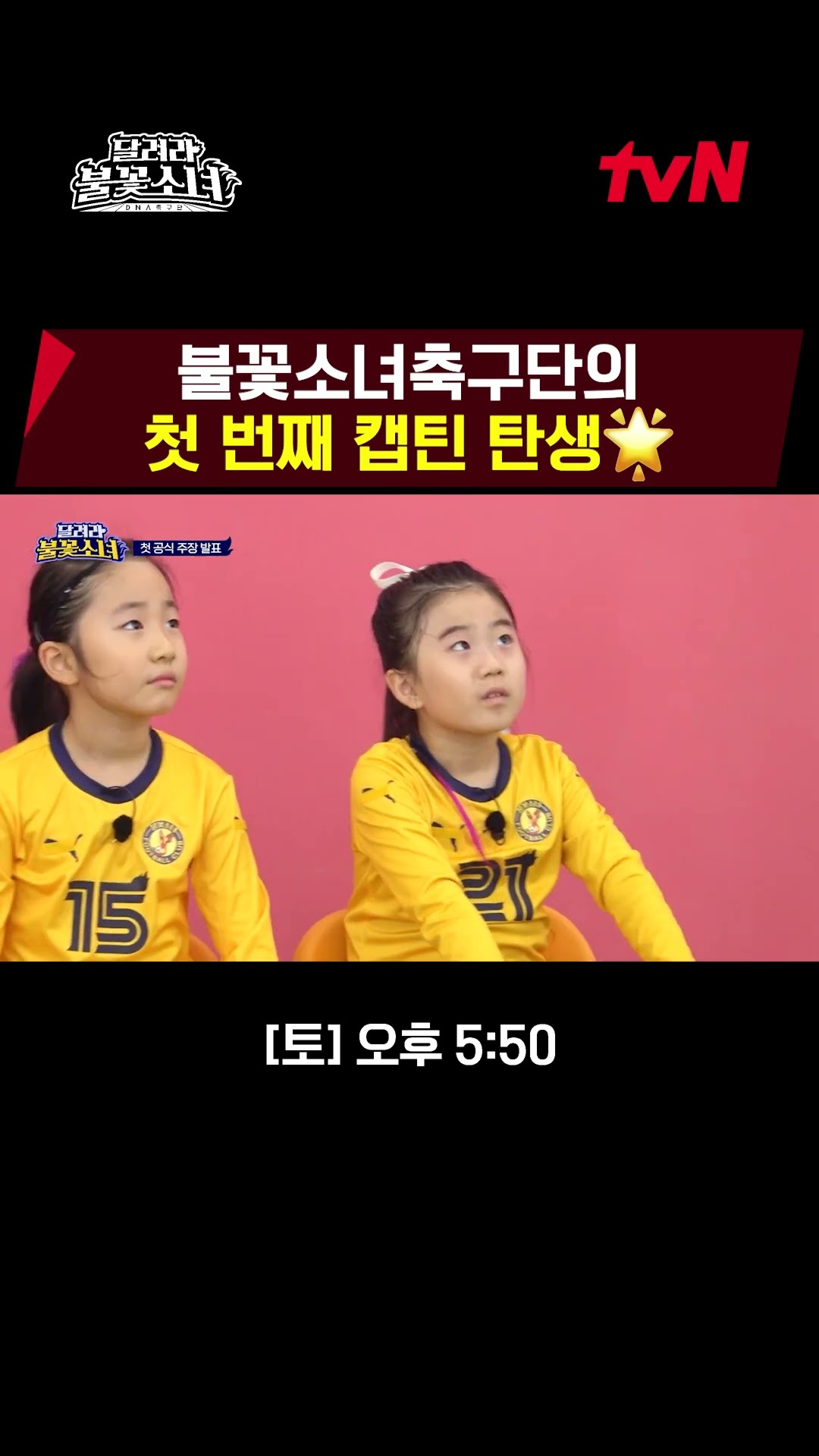 The first official captain Harin❤‍? #LittleGiantStrikers EP.4