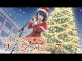 クリスマスなので、ELLEGARDENのサンタクロースを歌ってみた