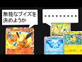 ポケポケ 無能なブイズランキングTOP10 ポケポケ 無能なブイズランキングTOP10