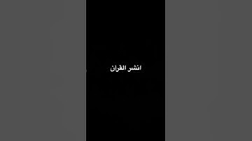 #قرآن #المصحف #تلاوات #اكسبلور #تلاوة_خاشعة #راحة_نفسية #لايك #تلاوة_هادئة