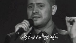 بكرا هتدفع التمن للدنيا والأيام | حالات واتساب جورج وسوف (سلف ودين) 🎵