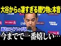 通訳続投のアイアトンに大谷が衝撃の贈り物！「今までで一番嬉しい…」全米から賞賛されたある贈り物とは？【海外の反応/MLB/メジャー/野球】