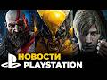 Анонсировали новый God Of War | Новый Silent Hill | Показали геймплей Росомахи — новости PlayStation