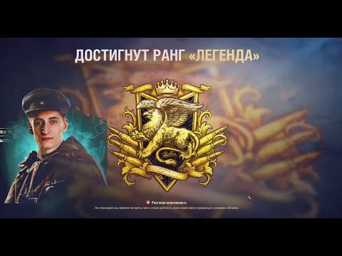 БРАТ НИДИНА ВЗЯЛ ЛЕГЕНДУ! ШОТНИК ЛЕГЕНДА НАТИСКА МИР ТАНКОВ