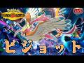 【1707~】メガピジョット研究会Day1【ポケモンチャンピオンズ】