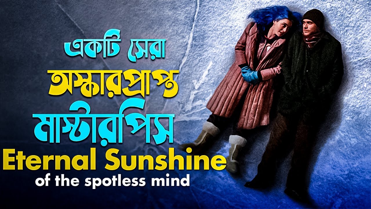 Eternal Sunshine of the Spotless Mind 2004 Movie Explained in Bangla  Sci fi cinemar golpo